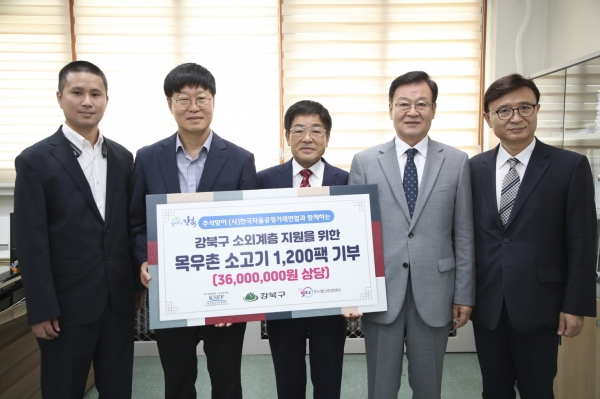 한국자율공정거래연합, 강북구에 추석맞이 성품 기탁